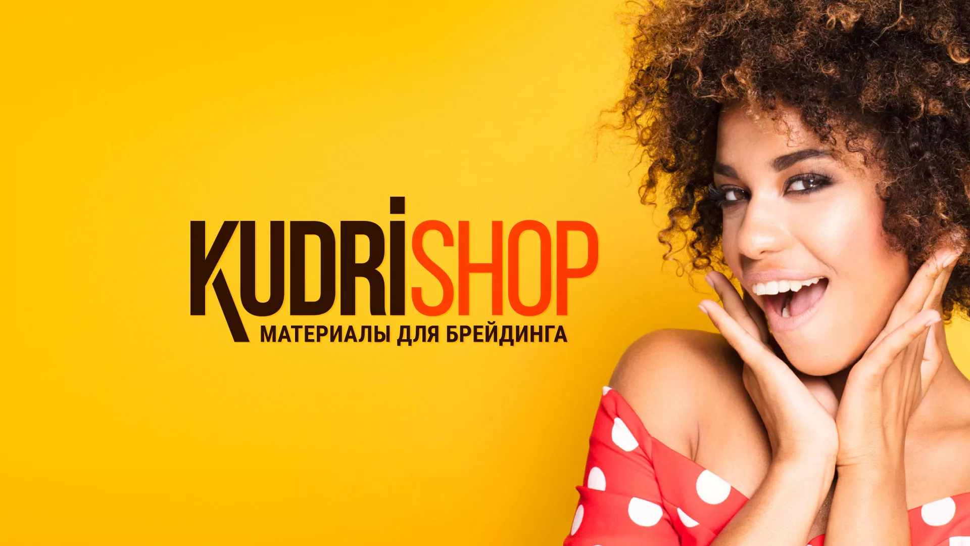 Создание интернет-магазина «КудриШоп» в Аргуне